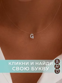 Подвеска серебряная на леске буква Г G серебро 925