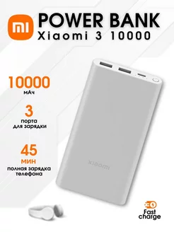 Повербанк 10000 mah с быстрой зарядкой