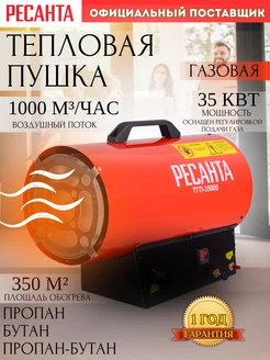 Тепловая газовая пушка ТГП-35000 Вт с клапаном