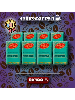 Какао Золотой Ярлык, 100 гр. 8 шт