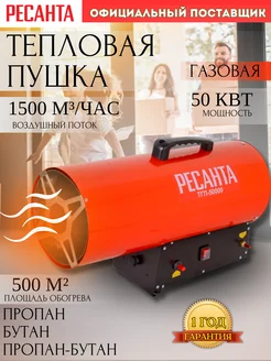 Тепловая газовая пушка ТГП-50000 Вт