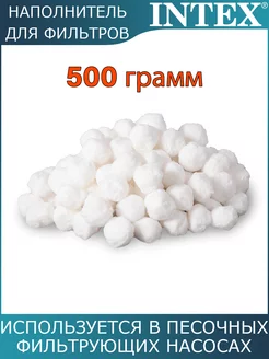 Наполнитель для песочных фильтр-насосов 500гр 29045