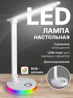 Лампа настольная светодиодная, светильник для дома RGB