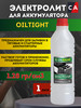 Электролит OILRIGHT 1л. плотность - 1,28г куб.см бренд OIL RIGHT продавец Продавец № 468937