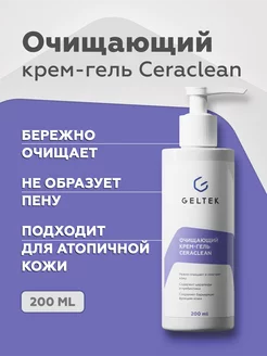 Очищающий крем гель для умывания Ceraclean, 200мл