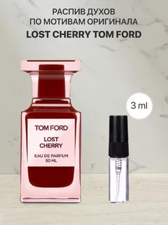 Духи Lost Cherry 3ml Пробник парфюма по мотивам Tom Ford