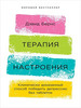 Терапия настроения бренд Альпина Паблишер продавец Продавец № 42762