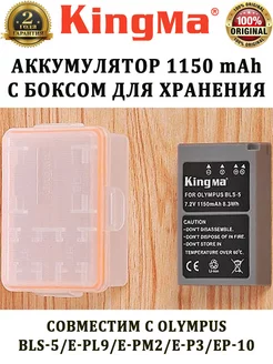 Аккумулятор 1150 mAh с боксом для хранения для Olympus