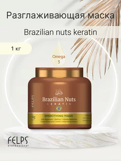 Маска ботокс для восстановления волос BRAZILIAN KERATIN 1кг