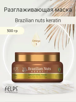 Маска ботокс для восстановления волос BRAZILIAN NUTS KERATIN