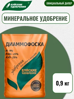 Удобрение Диаммофоска 0,9кг