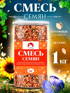 Смесь семян для салатов 1кг