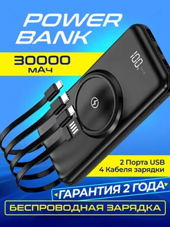 Power Bank 30000 повербанк 30000 беспроводная зарядка