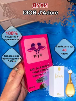 Духи DIOR J'Adore 50 мл