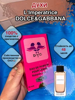 Духи Dolce&Gabbana L'IMPERATRICE 50 мл