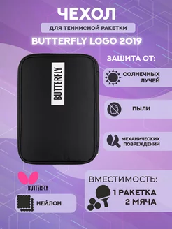 Чехол для ракетки Butterfly Logo 2019 одинарный (черный)