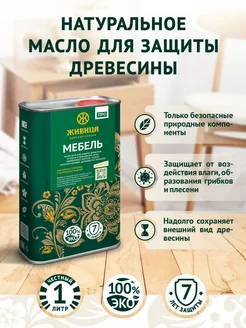 Льняное масло для дерева деревянной и садовой мебели 1 л