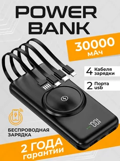 Power Bank 30000 mah повербанк 30000 беспроводная зарядка