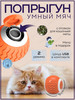 Игрушка для кошек интерактивная бренд Olash Pets продавец Продавец № 104684