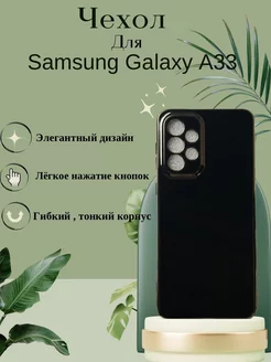 Чехол на Samsung Galaxy A33 Самсунг А33