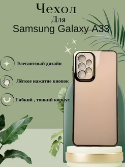 Чехол на Samsung Galaxy A33 Самсунг А33