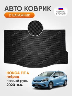 Эва коврик в багажник Honda Fit 4 2020-н.в