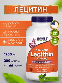 Нау Фудс Лецитин 1200 мг, Lecithin 1200 mg