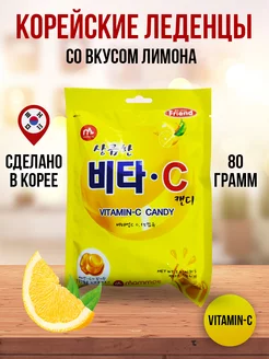 Корейские леденцы со вкусом лимона, витамин С, 80 грамм