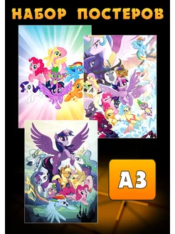 Постеры My little pony