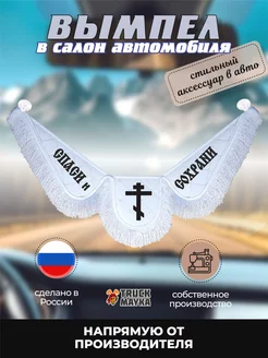 Вымпел экокожа Спаси и Сохрани