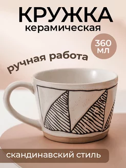 Кружка для чая керамическая ручной работы