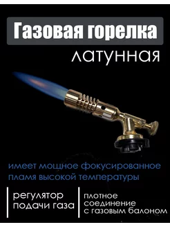 Горелка газовая