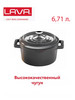 Кастрюля чугунная с крышкой 28 см, 6,71 л бренд LAVA Cast Iron продавец Продавец № 685200