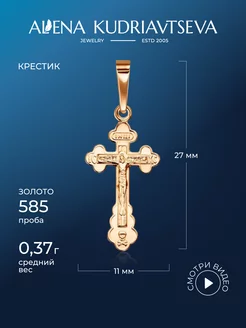 Подвеска на шею крестик золотой 585