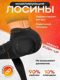 Лосины спортивные моделирующие для фитнеса