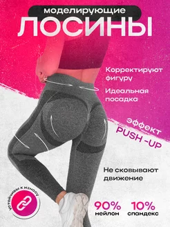 Лосины спортивные моделирующие для фитнеса