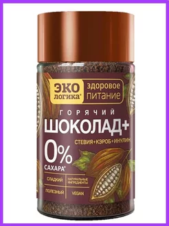 Горячий шоколад Экoлогика+ 125 г