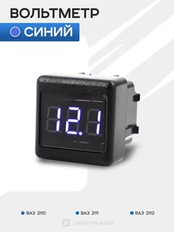 Вольтметр синий ваз 2110, 2112