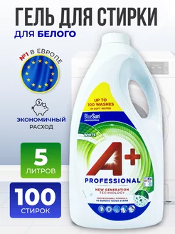 Гель для стирки белого белья White Professional 5 литров