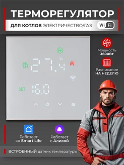 Терморегулятор для газового и электрического котла с Wi-Fi