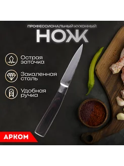 Нож кухонный профессиональный для овощей и фруктов