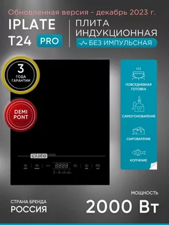 Плита индукционная для самогоноварения iPlate YZ-T24 PRO