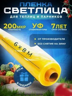 Пленка для парника и теплиц 200 мкм 6х8м