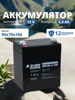 Аккумулятор ибп 12v 5,8Ah AGM F2 T2 детской машинки, весов