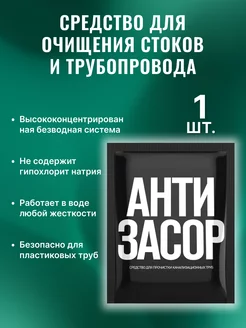 Средство от засоров труб