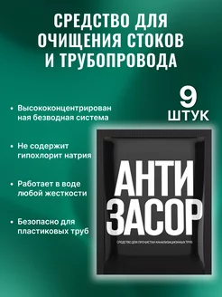 Средство от засоров труб