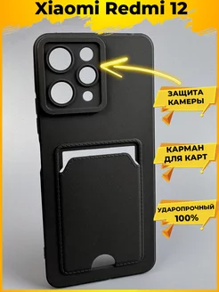 Card силиконовый с картой чехол на Xiaomi Redmi 12