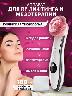 Микротоковый массажер для лица микротоки rf лифтинг