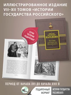 История государства Российского. От начала XVI до начала