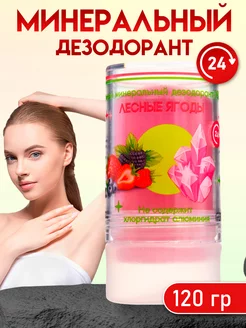 Минеральный дезодорант кристалл 120 г